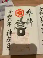 出雲大社北島国造館 出雲教(島根県)