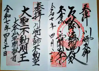 川崎大師（平間寺）(神奈川県)