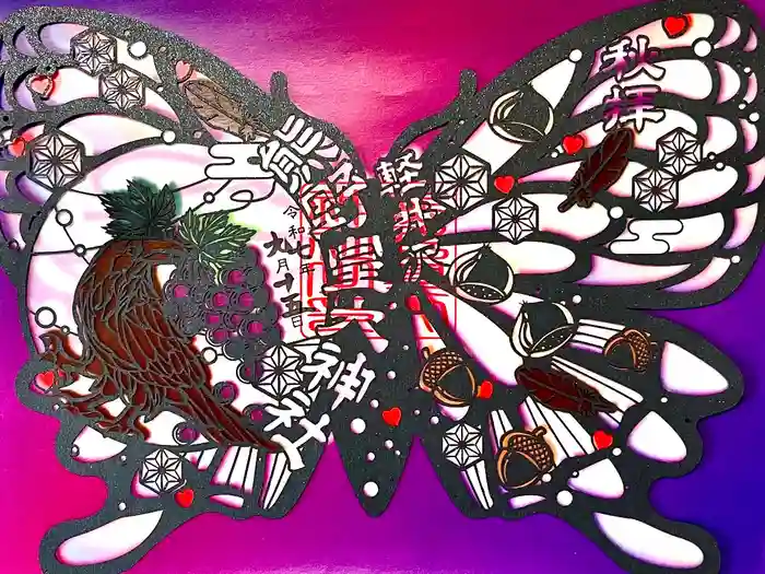 熊野皇大神社の御朱印