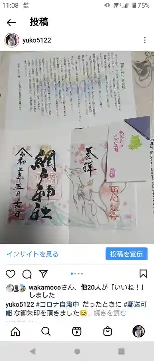 網戸神社の授与品その他