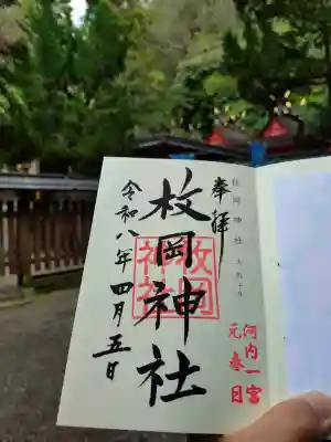 神仏霊場巡拝の道第60番（大阪第19番）