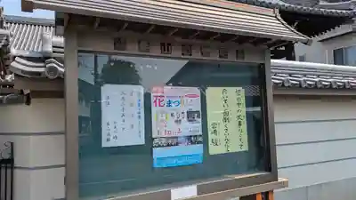 光明寺(大阪府)