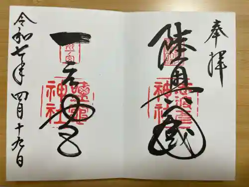 志波彦神社・鹽竈神社(宮城県)