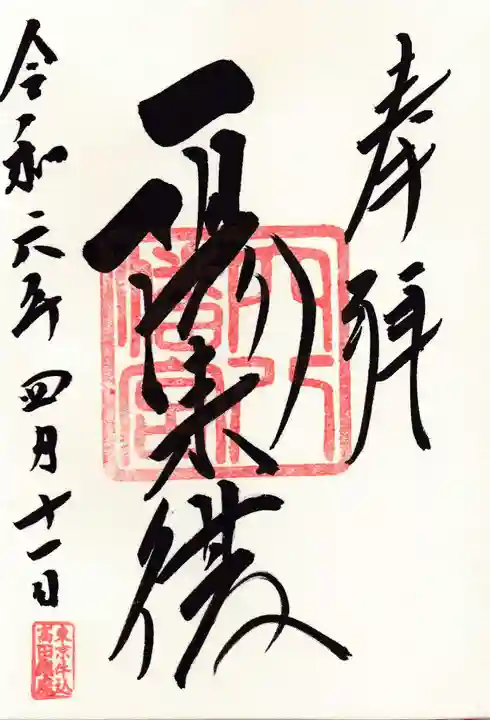 穴八幡宮(東京都)