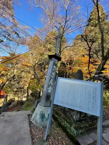 円通三匝堂（さざえ堂）のその他建物