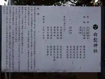 白髭神社(入江)(静岡県)