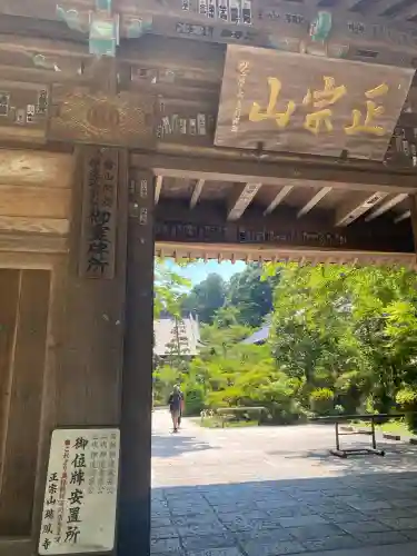 瑞鳳寺(宮城県)