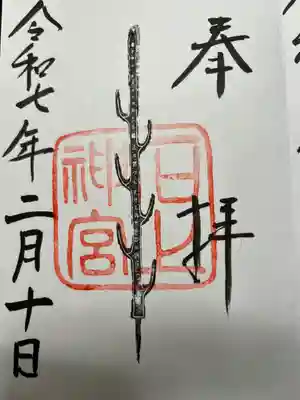 石上神宮(奈良県)