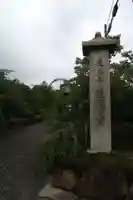 道明寺のその他建物