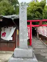 山神社・お福稲荷社・白龍大神の{uncategorized: "未分類", other: "その他", undefined: "問題あり", building: "その他建物", grave: "お墓", sacred_gate: "鳥居", guardian: "狛犬", statue: "像", buddha: "仏像", history: "歴史", nature: "自然", garden: "庭園", animal: "動物", pagoda: "塔", temizu: "手水舎", mountain_gate: "山門・神門", sanctuary: "本殿・本堂", subordinate: "末社・摂社", art: "芸術", scenery: "景色", jizo: "地蔵", ema: "絵馬", goshuin: "御朱印", omikuji: "おみくじ", items: "授与品その他", amulet: "お守り", goshuincho: "御朱印帳", eats: "食事", festival: "お祭り", votive_dance: "神楽", shichigosan: "七五三参", wedding: "結婚式", experience: "体験その他", initially: "初詣", around: "周辺", anti_infection: "感染症対策"}