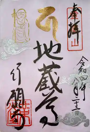 行願寺（革堂）(京都府)