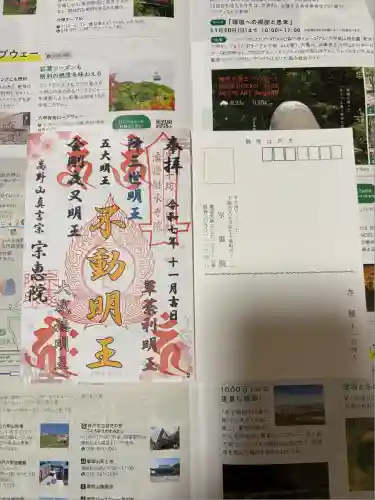 宗恵院(大阪府)