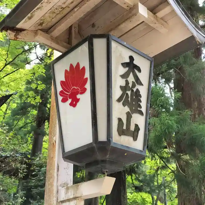 最乗寺(道了尊)(神奈川県)