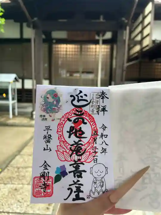 金剛寺の御朱印