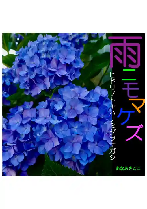 耕田院(山形県)