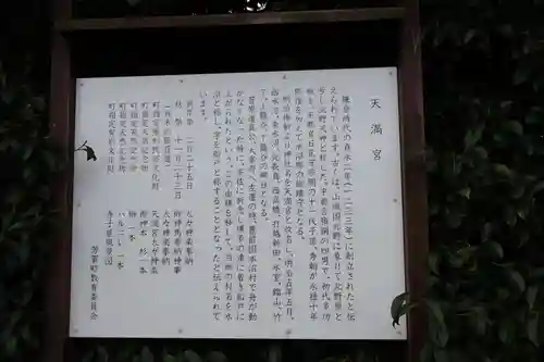 芳賀天満宮(栃木県)