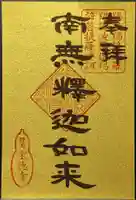 宝徳寺の御朱印