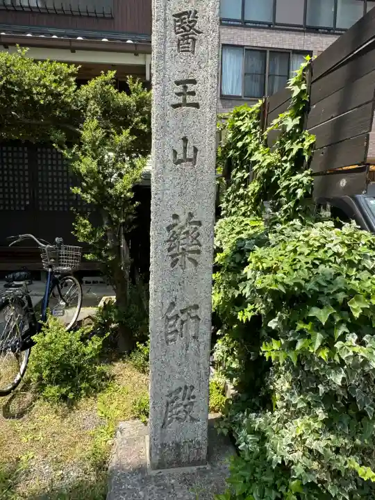 醫王山薬師殿の{uncategorized: "未分類", other: "その他", undefined: "問題あり", building: "その他建物", grave: "お墓", sacred_gate: "鳥居", guardian: "狛犬", statue: "像", buddha: "仏像", history: "歴史", nature: "自然", garden: "庭園", animal: "動物", pagoda: "塔", temizu: "手水舎", mountain_gate: "山門・神門", sanctuary: "本殿・本堂", subordinate: "末社・摂社", art: "芸術", scenery: "景色", jizo: "地蔵", ema: "絵馬", goshuin: "御朱印", omikuji: "おみくじ", items: "授与品その他", amulet: "お守り", goshuincho: "御朱印帳", eats: "食事", festival: "お祭り", votive_dance: "神楽", shichigosan: "七五三参", wedding: "結婚式", experience: "体験その他", initially: "初詣", around: "周辺", anti_infection: "感染症対策"}