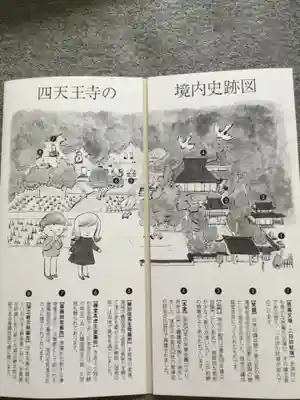伊勢の国 四天王寺の授与品その他