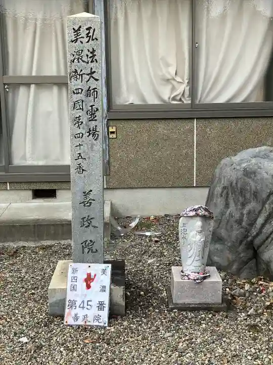 照鏡山 善政院(岐阜県)