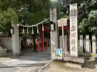 率川神社(大神神社摂社)の鳥居