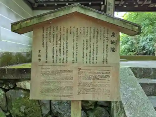 来迎院(京都府)