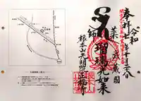 正福寺の御朱印