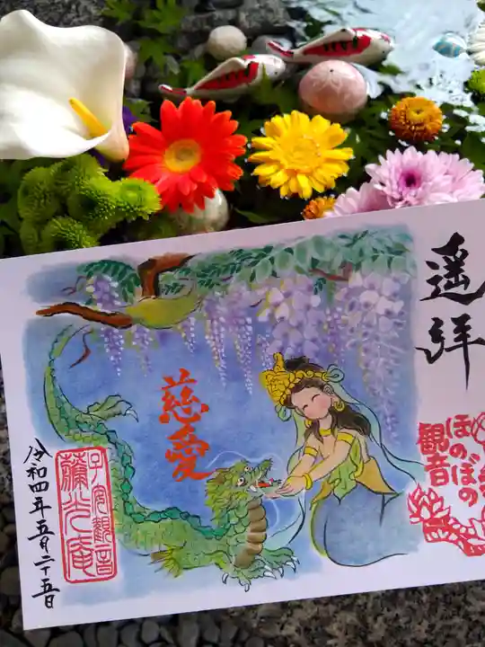 普済寺藤光庵の御朱印