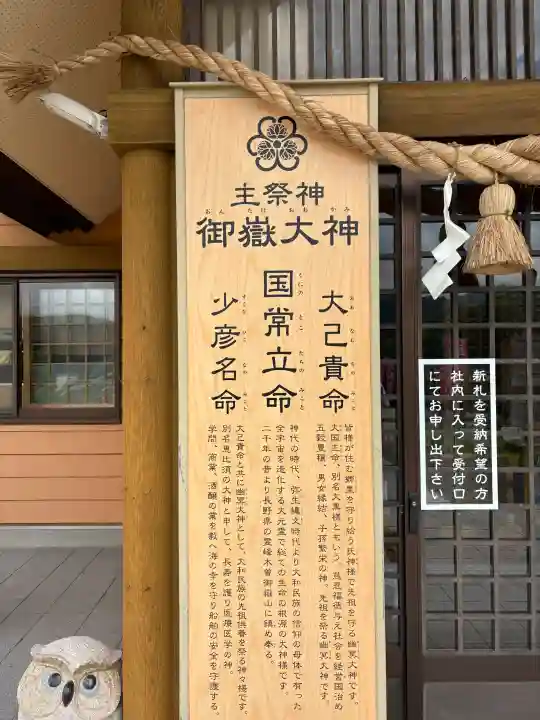 札幌御嶽神社(北海道)
