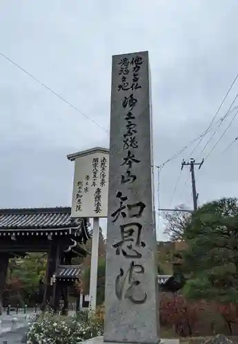 知恩院のその他建物