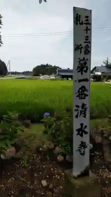 清水寺(岩手県)