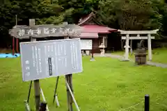 厳島神社(北海道)