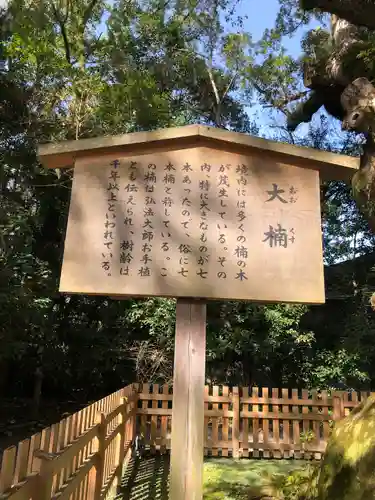 熱田神宮の歴史