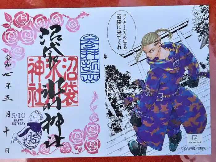 中野沼袋氷川神社の御朱印