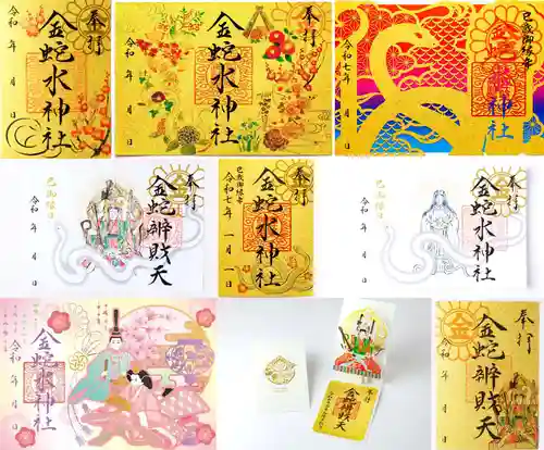 金蛇水神社の御朱印