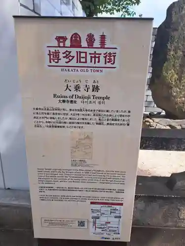 大乗寺跡(福岡県)