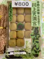 川上天満宮(鹿児島県)