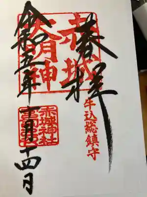 赤城神社(東京都)