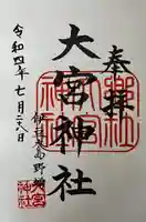 大宮神社(東京都)