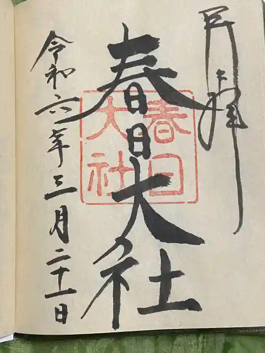 春日大社(奈良県)