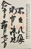 淺間神社(忍野八海)(山梨県)