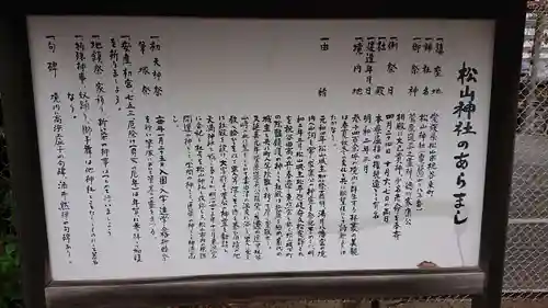 松山神社の歴史