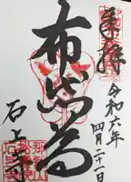 石上寺(三重県)