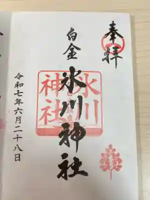 白金氷川神社(東京都)