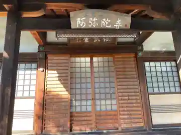 阿弥陀寺(北花山寺内町)(京都府)