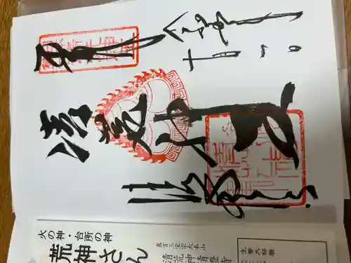 清荒神清澄寺(兵庫県)