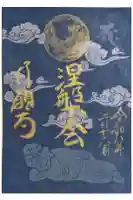 行願寺(革堂)の御朱印