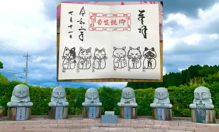 御誕生寺(猫寺)の御朱印