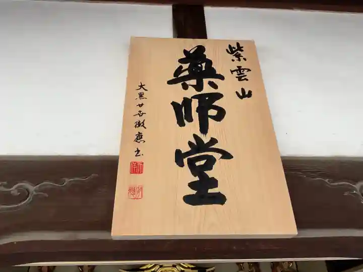 普門寺(愛知県)