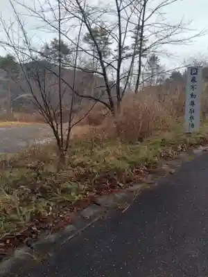 飛不動尊(宮城県)